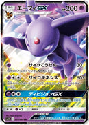 Image for Espeon GX - 024/060 (24) (SM1S)