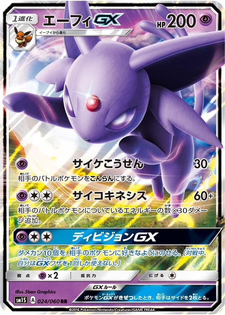 Image for Espeon GX - 024/060 (24) (SM1S)