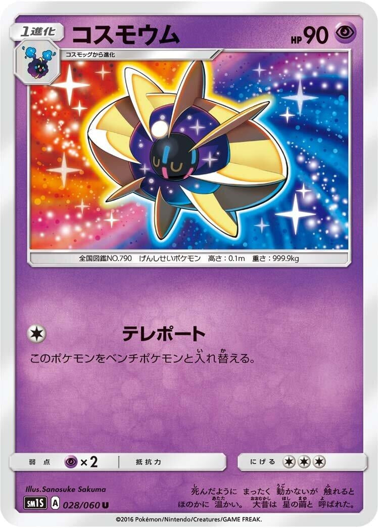 Image for Cosmoem (28) (SM1S)