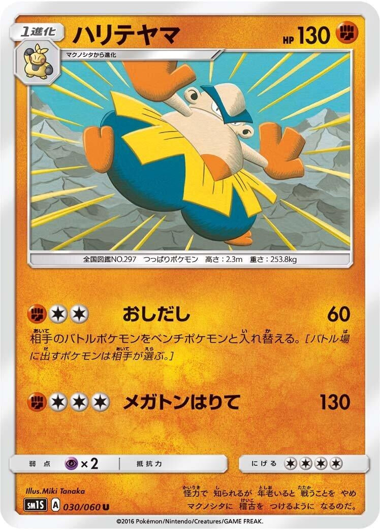Image for Hariyama (30) (SM1S)