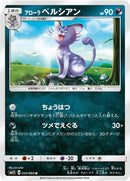 Image for Alolan Persian (33) (SM1S)