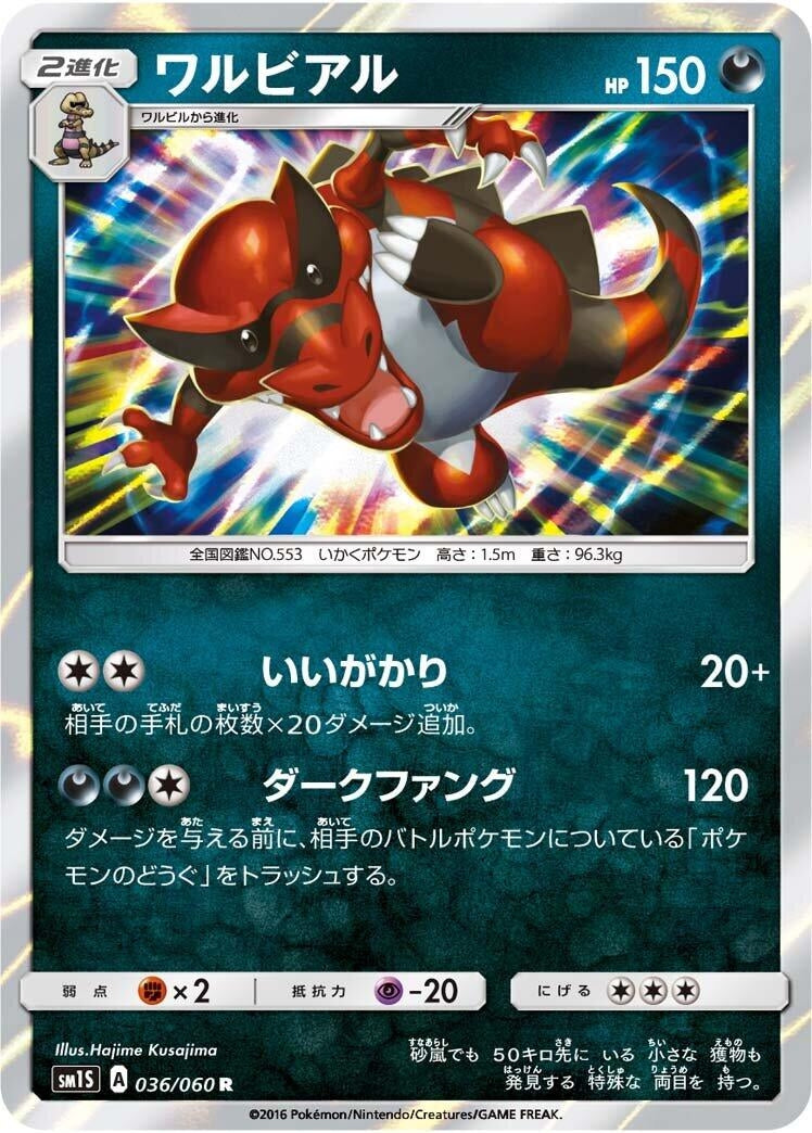Image for Krookodile (36) (SM1S)