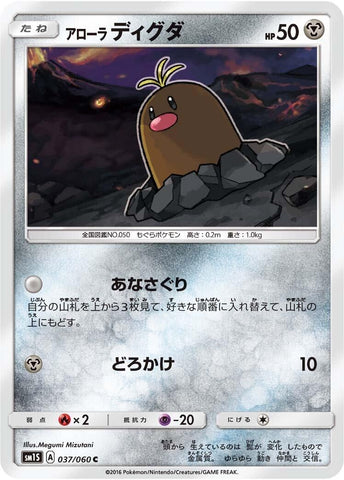 Image for Alolan Diglett (37) (SM1S)