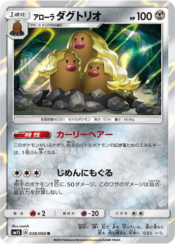 Image for Alolan Dugtrio (38) (SM1S)