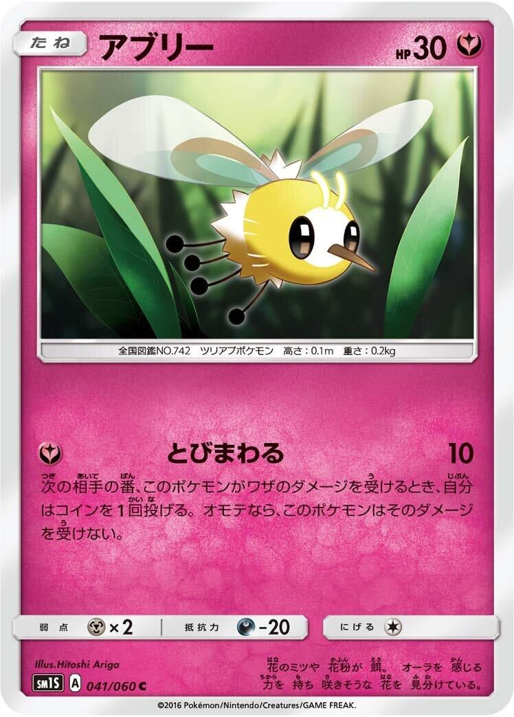 Image for Cutiefly (41) (SM1S)