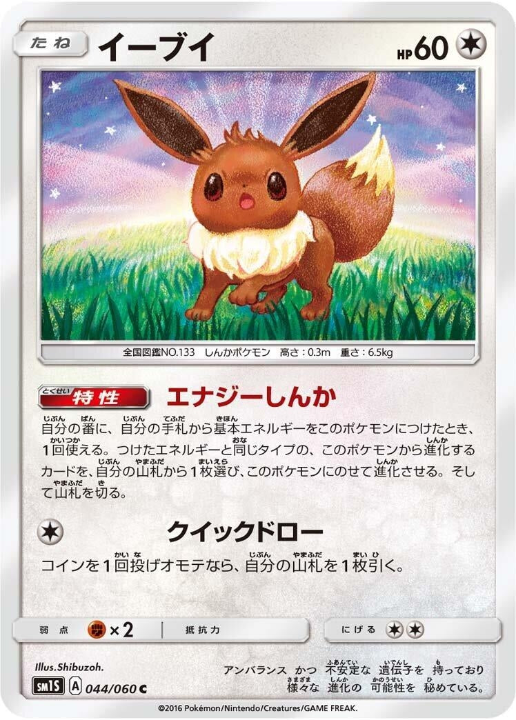 Image for Eevee (44) (SM1S)