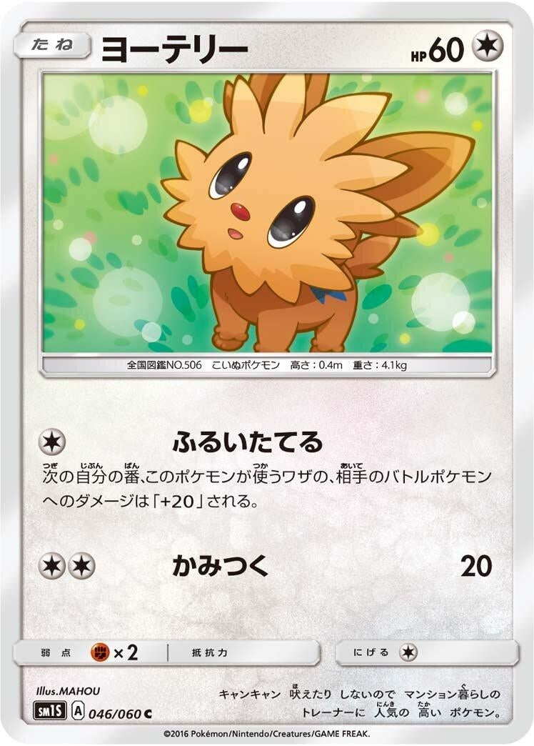 Image for Lillipup (46) (SM1S)