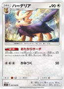 Image for Herdier (47) (SM1S)