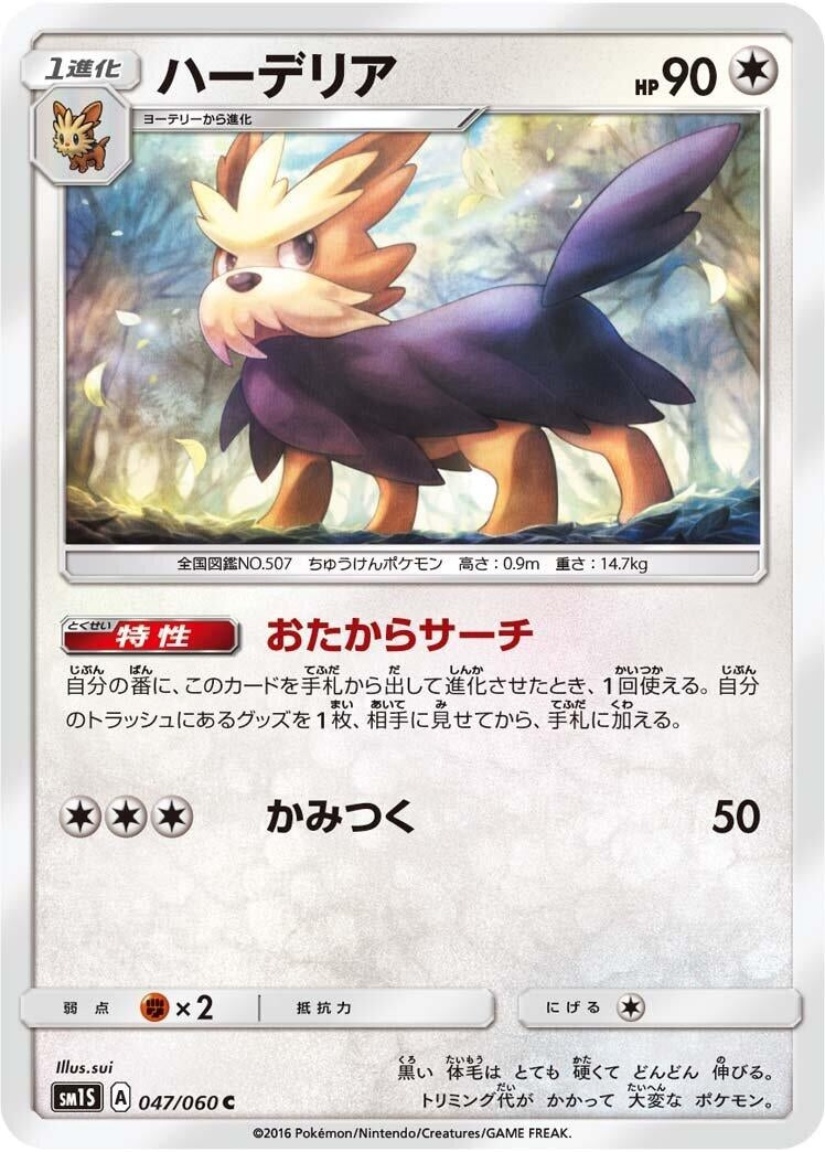 Image for Herdier (47) (SM1S)