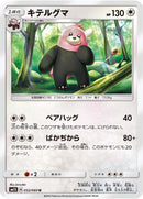 Image for Bewear (52) (SM1S)