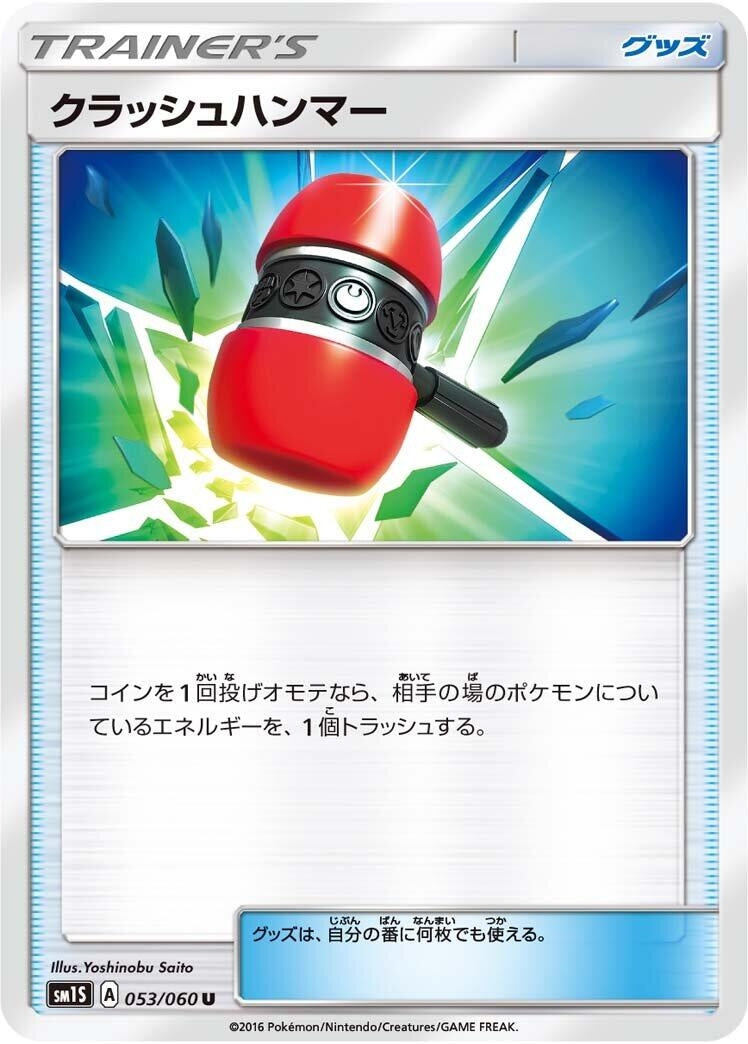 Image for Crushing Hammer (53) (SM1S)