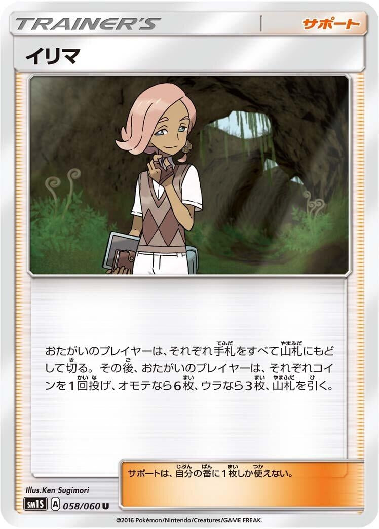 Image for Ilima - 058/060 (58) (SM1S)