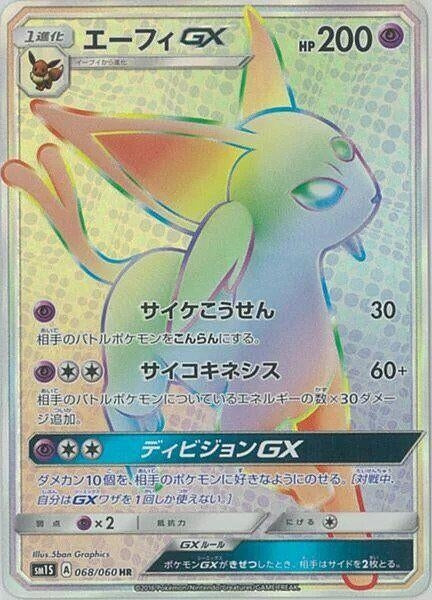 Image for Espeon GX - 068/060 (68) (SM1S)