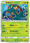 Image for Dhelmise (14) (SM7)