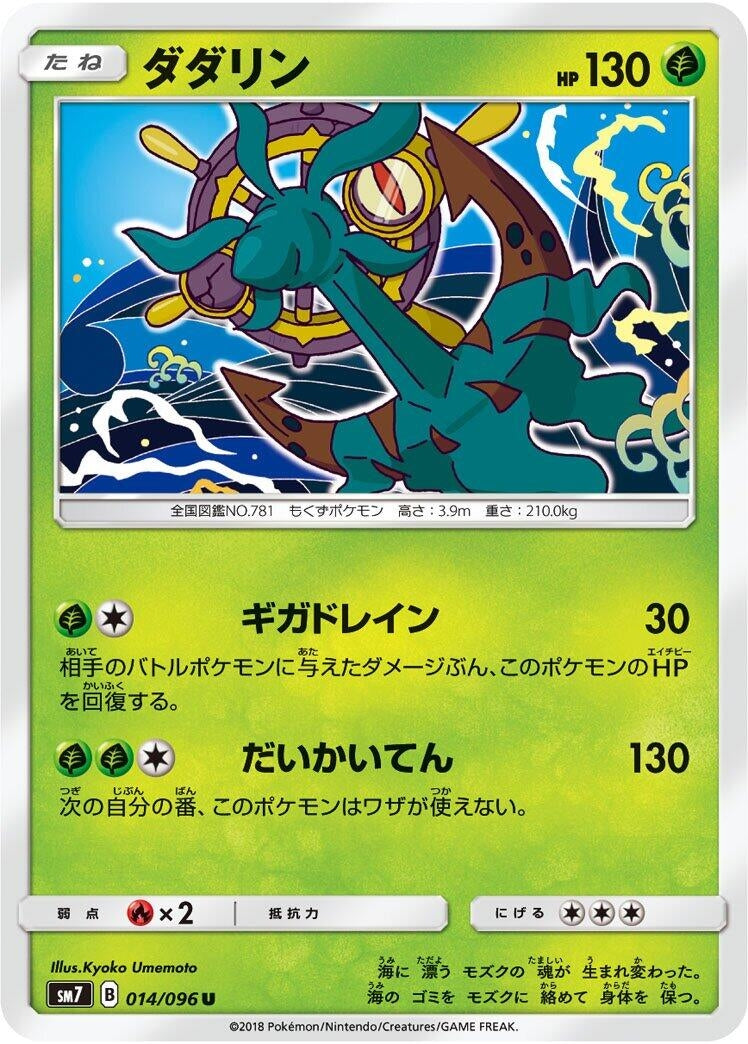 Image for Dhelmise (14) (SM7)