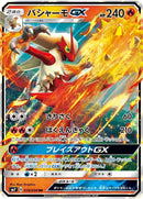 Image for Blaziken GX - 018/096 (18) (SM7)