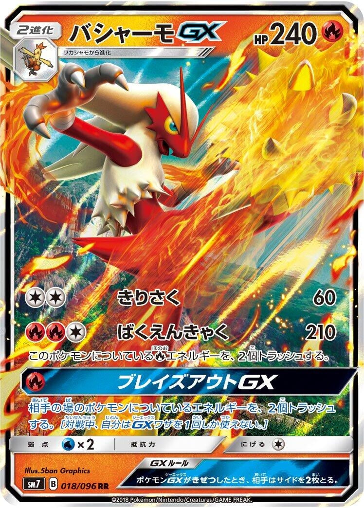 Image for Blaziken GX - 018/096 (18) (SM7)