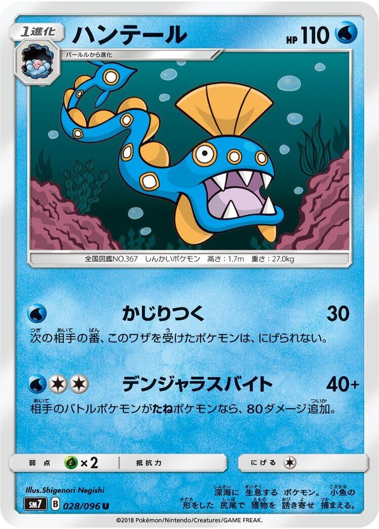 Image for Huntail (28) (SM7)