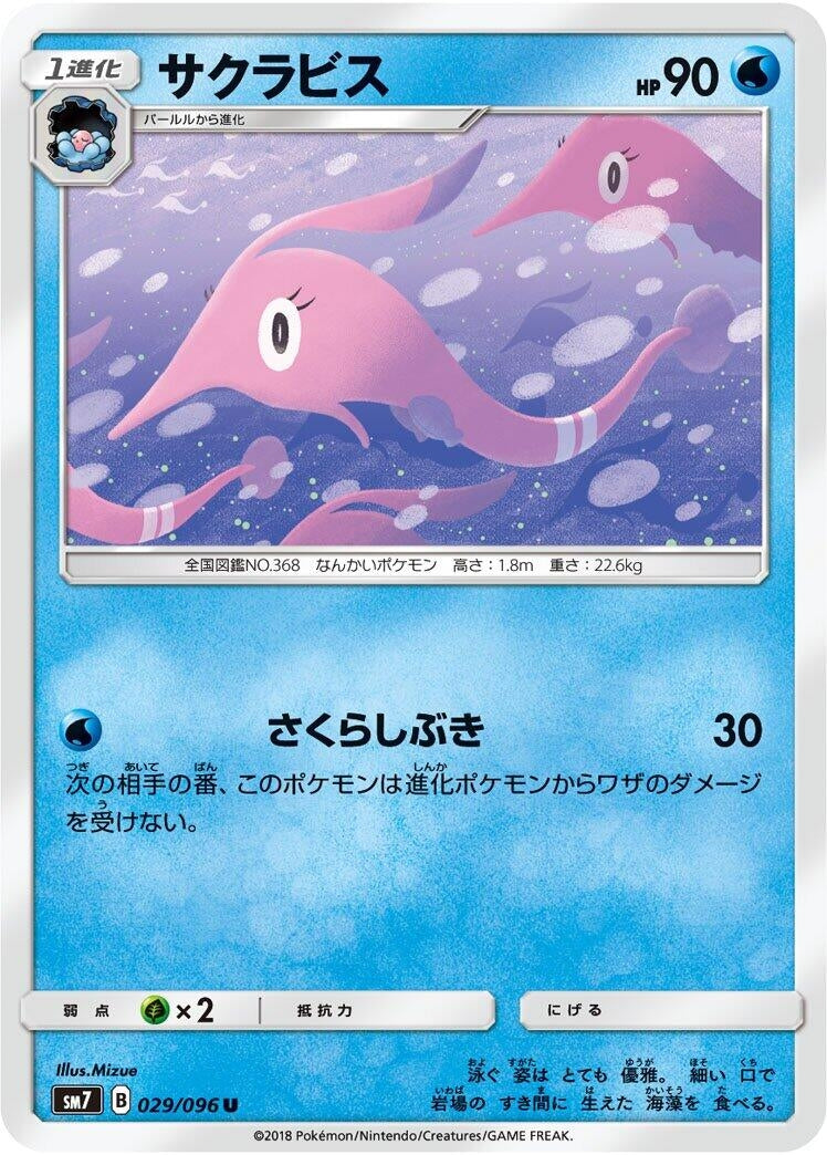 Image for Gorebyss (29) (SM7)
