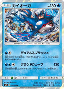 Image for Kyogre (32) (SM7)