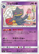 Image for Banette (41) (SM7)