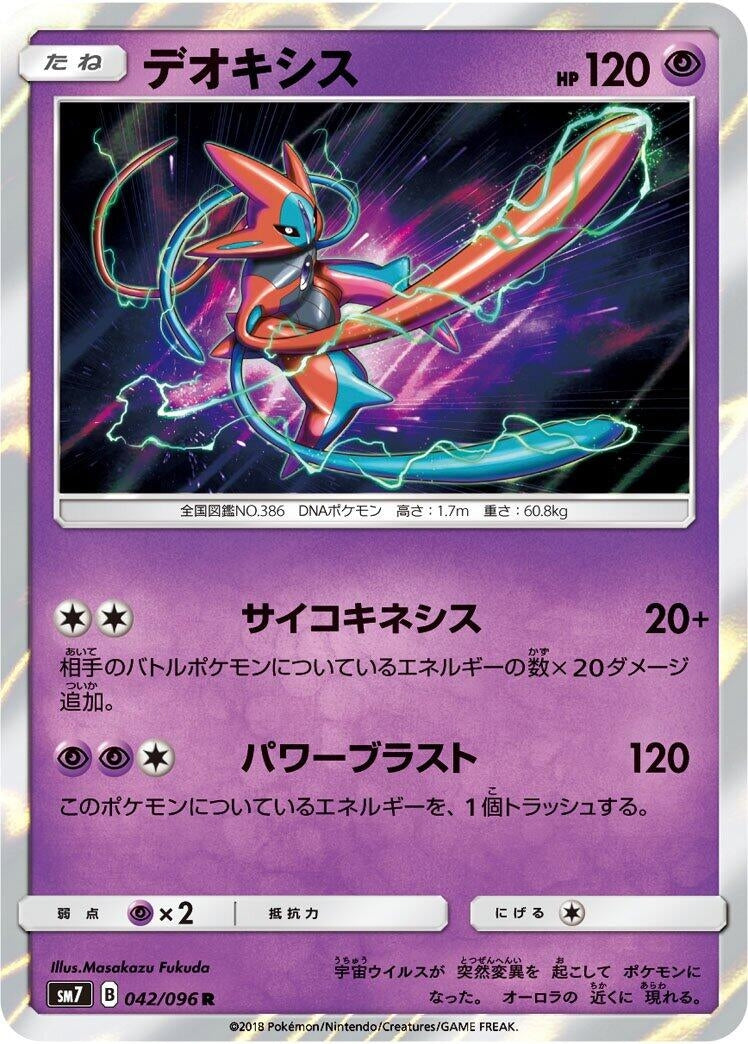 Image for Deoxys - 042/096 (42) (SM7)