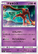 Image for Deoxys - 043/096 (43) (SM7)