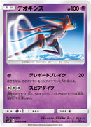 Image for Deoxys - 044/096 (44) (SM7)