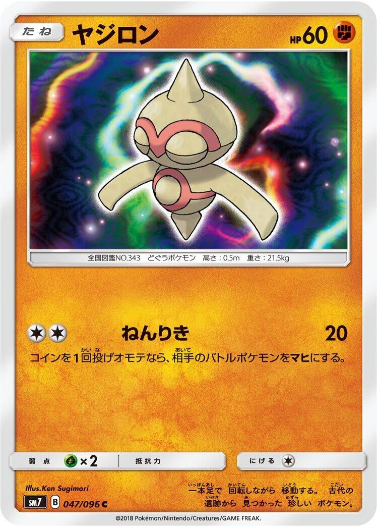 Image for Baltoy (47) (SM7)
