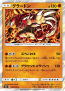 Image for Groudon (50) (SM7)