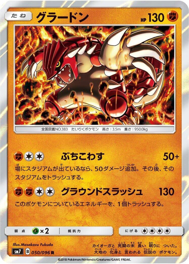 Image for Groudon (50) (SM7)