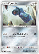 Image for Beldum - 053/096 (53) (SM7)