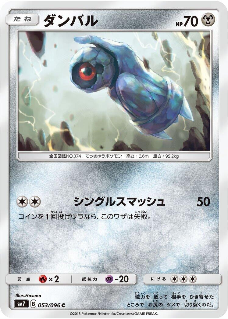Image for Beldum - 053/096 (53) (SM7)