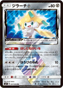 Image for Jirachi Prism Star (57) (SM7)