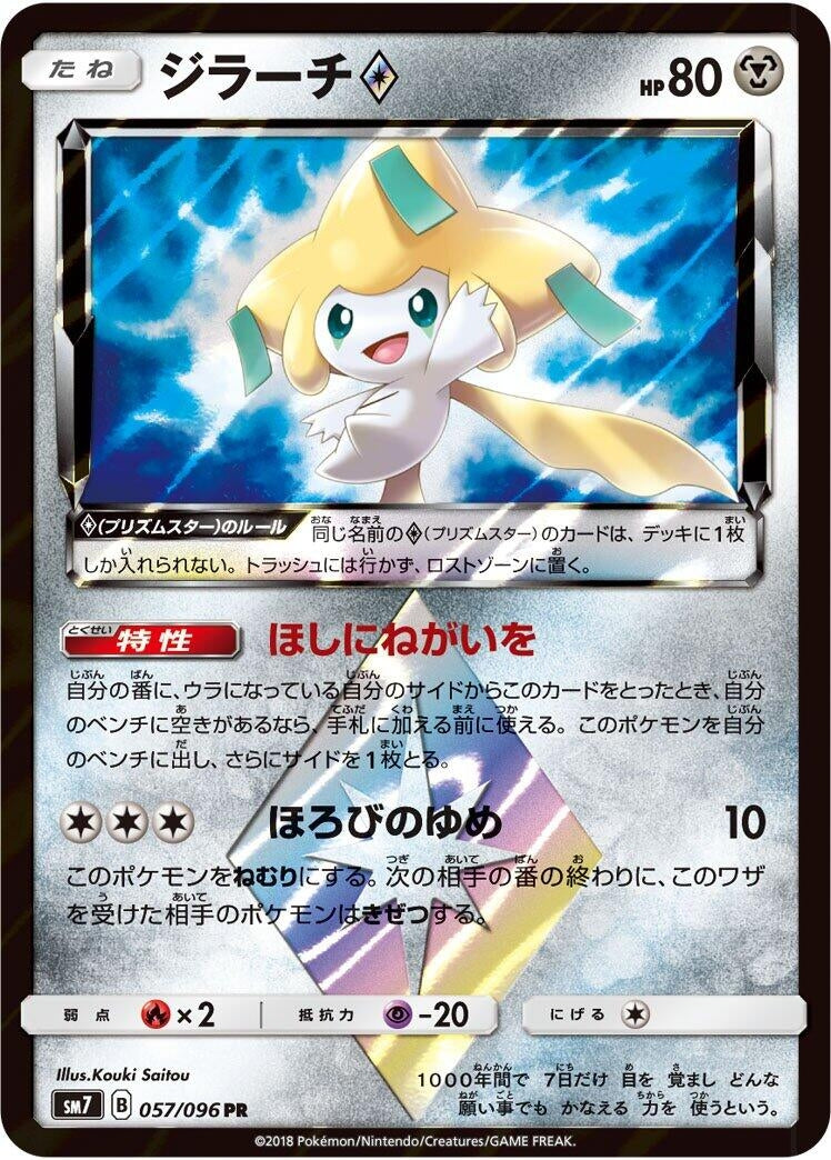 Image for Jirachi Prism Star (57) (SM7)
