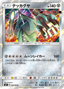 Image for Celesteela (58) (SM7)