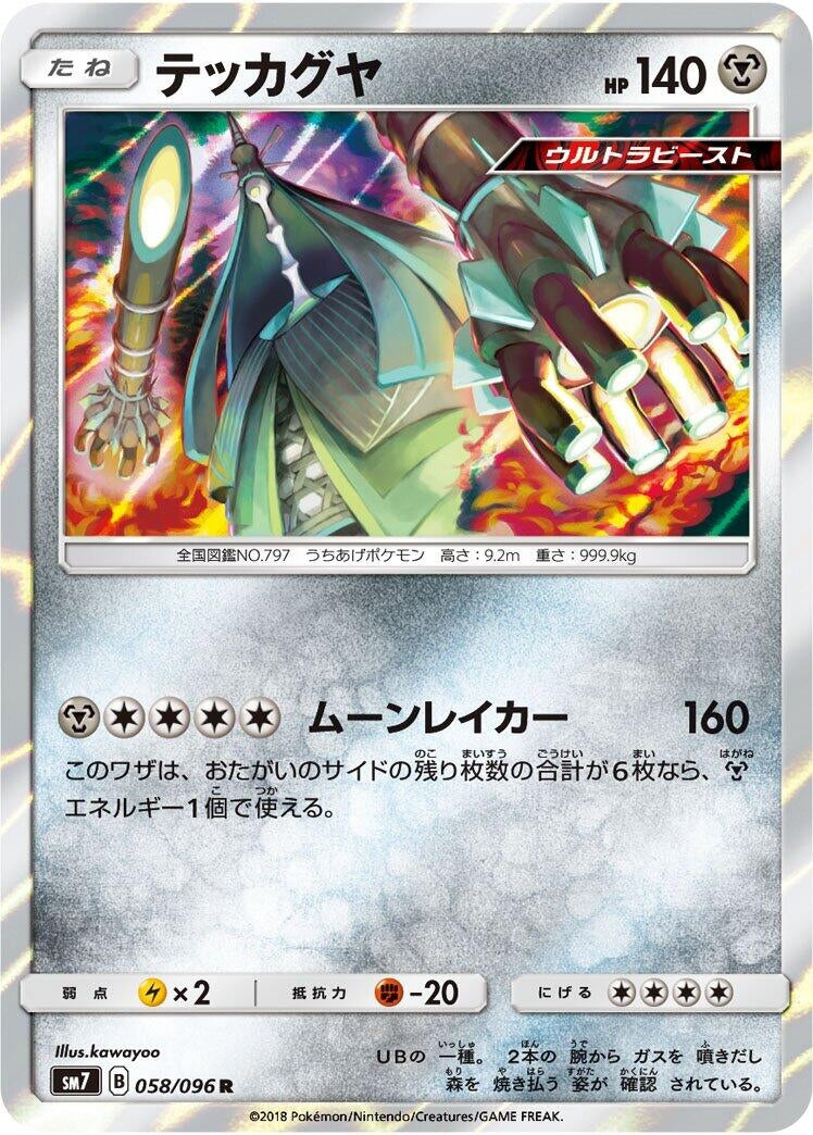 Image for Celesteela (58) (SM7)