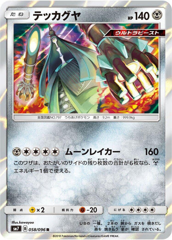 Image for Celesteela (58) (SM7)
