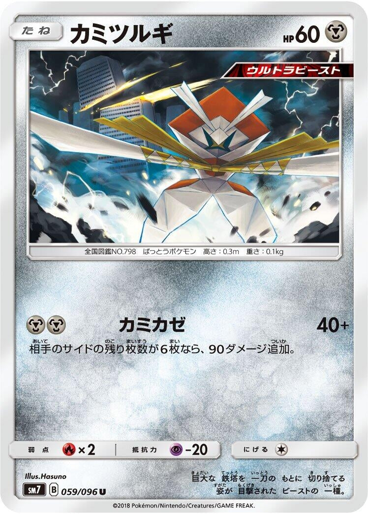 Image for Kartana (59) (SM7)