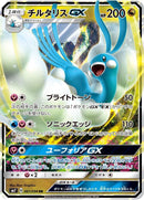 Image for Altaria GX - 061/096 (61) (SM7)