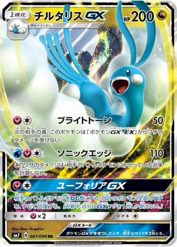 Image for Altaria GX - 061/096 (61) (SM7)