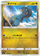 Image for Bagon - 062/096 (62) (SM7)