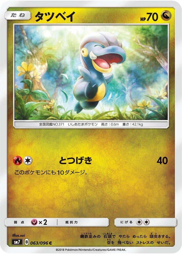 Image for Bagon - 063/096 (63) (SM7)
