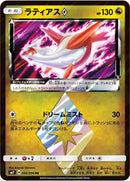 Image for Latias Prism Star (66) (SM7)