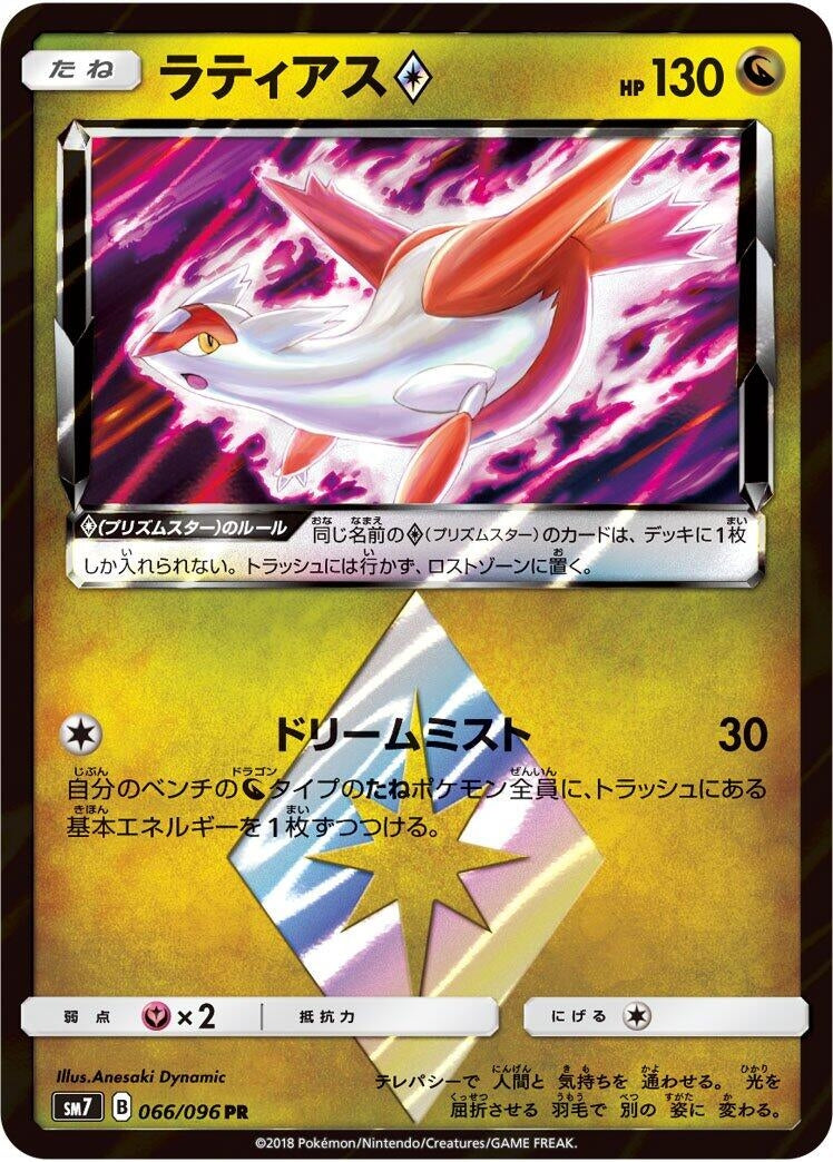 Image for Latias Prism Star (66) (SM7)
