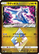 Image for Latios Prism Star (67) (SM7)