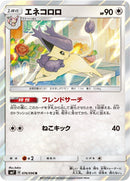 Image for Delcatty (76) (SM7)