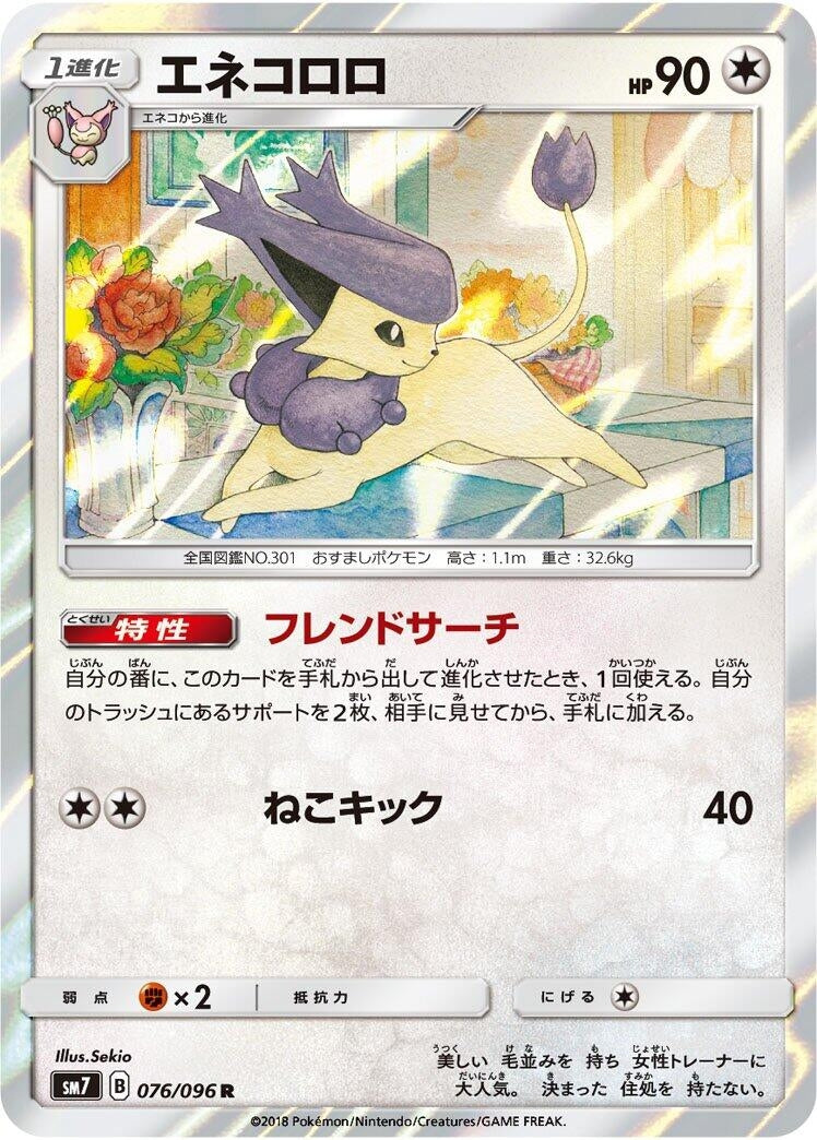 Image for Delcatty (76) (SM7)