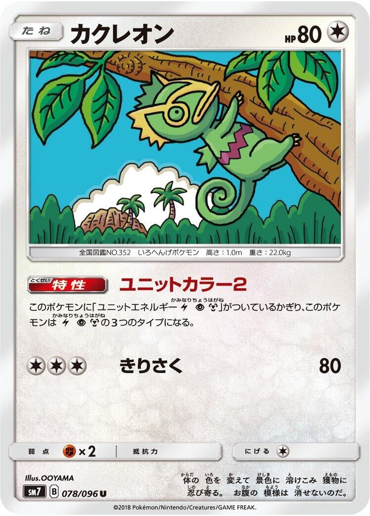 Image for Kecleon (78) (SM7)