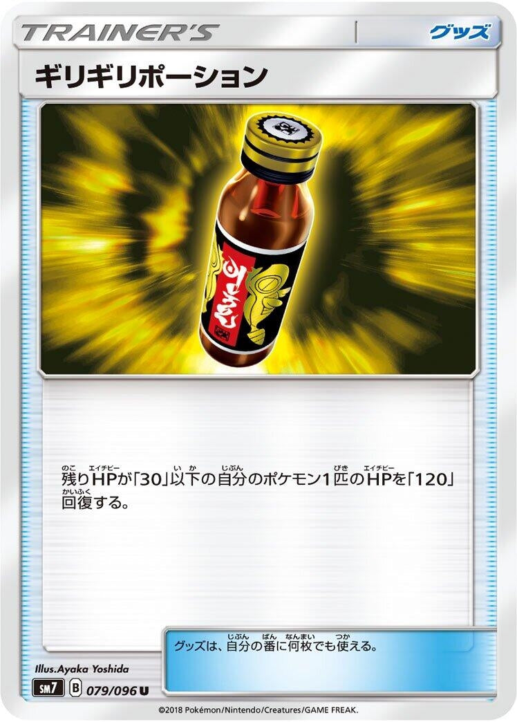 Image for Last Chance Potion (79) (SM7)